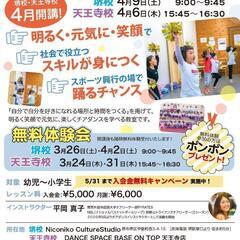 TeToTeチアスクール  堺校 /  天王寺校