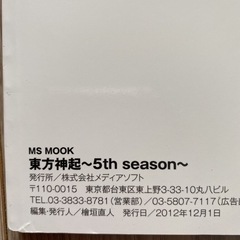 東方神起5th season : 東方神起とJYJそれぞれの夢の道の画像
