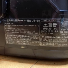 【販売中】美品　象印　圧力炊飯器　NW-JT10 5.5合の画像