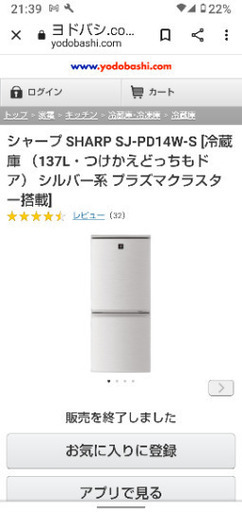 受付終了しました　冷蔵庫　シャープ　2012年製　137L  SJ-PD14W-S