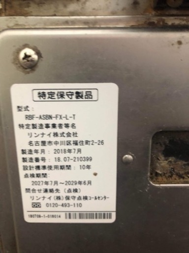 リンナイ バランス釜ガス給湯器 (左出し) ＋ 浴槽セット