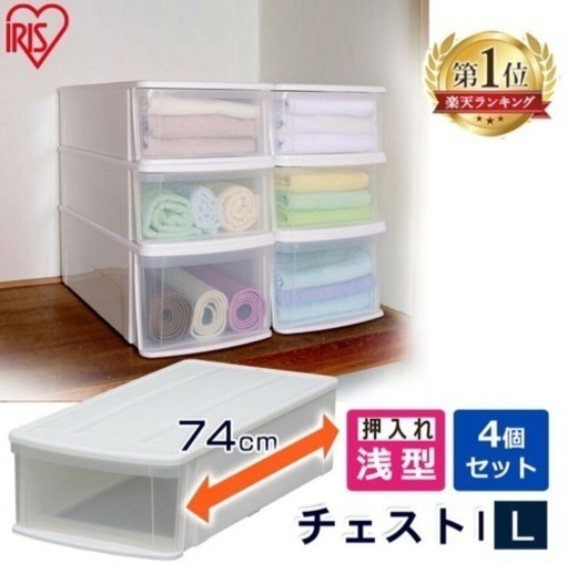 衣装ケース　4個セット　チェストl