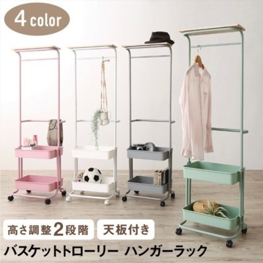 ハンガーラック