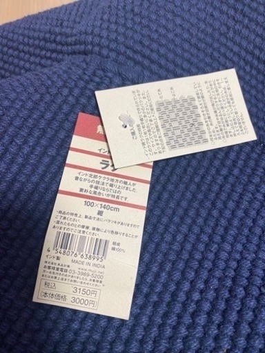 無印良品　ラグ　新品　3.150円