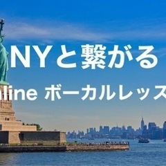 【オンラインボイトレ】ニューヨーク在住講師-MUKUボーカル教室