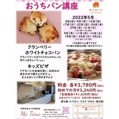 おうちパン講座　クランベリーホワイトチョコパンorキッズピザ