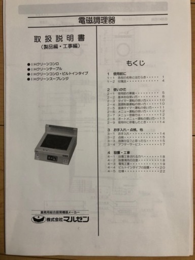 2019年製マルゼンIHコンロMIH-05D