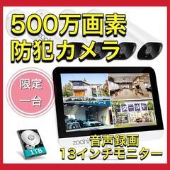 【音声録画・500万画素】防犯カメラ 屋外 監視カメラセット IP66防水防塵