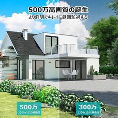 【音声録画・500万画素】防犯カメラ 屋外 監視カメラセット IP66防水防塵の画像