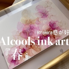 気軽に楽しむアルコールインクアート♡次回6/5開催