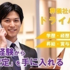 【ミドル・40代・50代活躍中】葬儀社のドライバー兼セレモニース...
