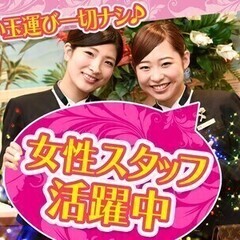 【高時給】☆キレイなお店＆オシャレな制服が自慢☆女性スタッフ多数...