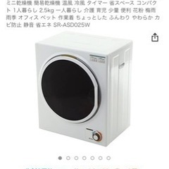 SunRuck サンルック 小型衣類乾燥機