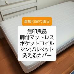 無印良品シングル脚付マットレス！