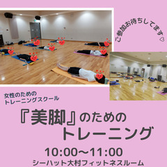 『美脚』のためのトレーニング