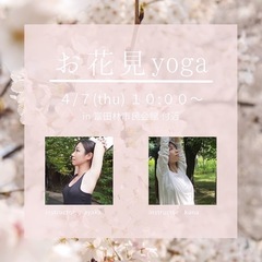 〜お花見ヨガ〜