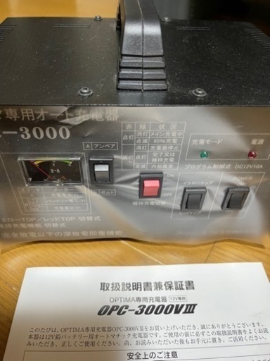 オプティマ充電器