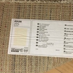 イケア　カーペット　絨毯　ラグ