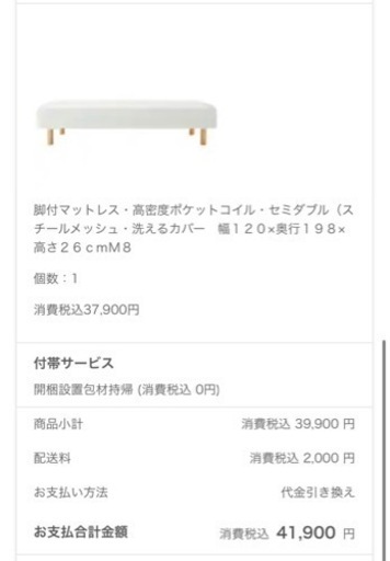 無印良品　セミダブル　脚付きマットレス