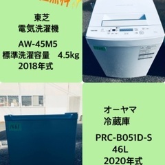 2020年式❗️特割引価格★生活家電2点セット【洗濯機・冷蔵庫】その他在庫多数❗️