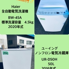 2020年式❗️割引価格★生活家電2点セット【洗濯機・冷蔵庫】その他在庫多数❗️