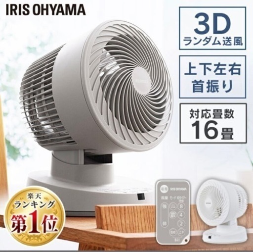 アイリスオーヤマ　サーキュレーター　新品
