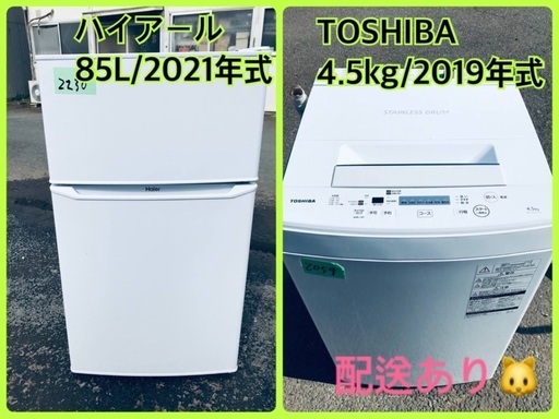 ⭐️2019年式⭐️ 限界価格挑戦！！新生活家電♬♬洗濯機/冷蔵庫♬