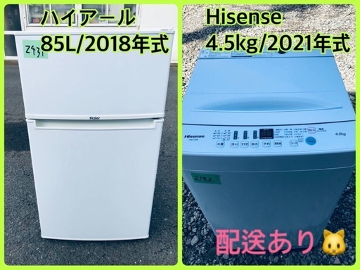 ⭐️2021年式⭐️ ★今週のベスト家電★洗濯機/冷蔵庫✨一人暮らし応援♬