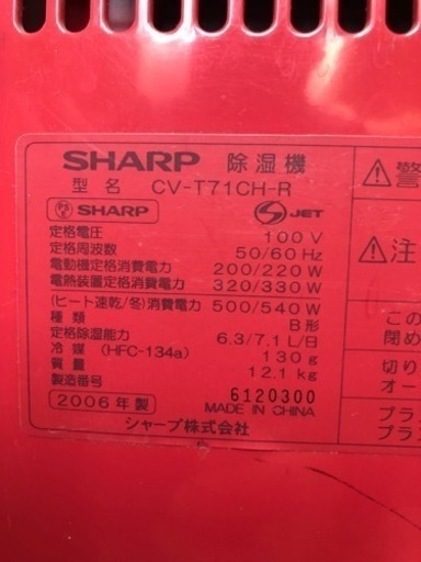 シャープ除湿機