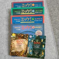 ミッケ！　6冊まとめて　おまけ付き