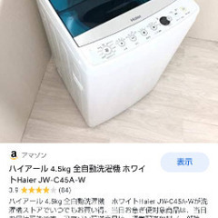 【取引決定】洗濯機の画像