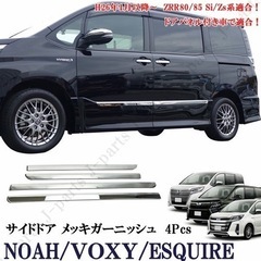 値下げ¥5000    80系　ｳﾞｫｸｼｰ、ﾉｱ、ｴｽｸｱｨｱ...