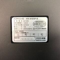 【動作保証あり】IRIS OHYAMA 2020年 IHK-W12SP 1400W IHクッキングヒーター スタンド付 ②【管理KRK589】の画像