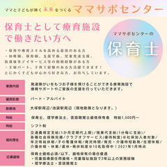 新規オープンの療育施設で、保育士として働きませんか？子育て経験、...