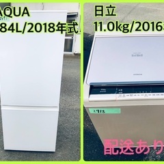 ⭐️11.0kg⭐️ 送料設置無料！最強割引★洗濯機/冷蔵庫！！在庫処分 ！！