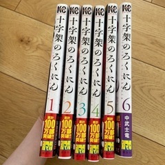 十字架のろくにん　の画像