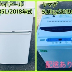 ⭐️2019年式⭐️ 洗濯機/冷蔵庫★★本日限定♪♪新生活応援セール⭐️ 
