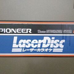パイオニア レーザー カラオケ 12inches AUTO SHANGER SYSTEM digital sound Laser DISC LC-V50 の画像