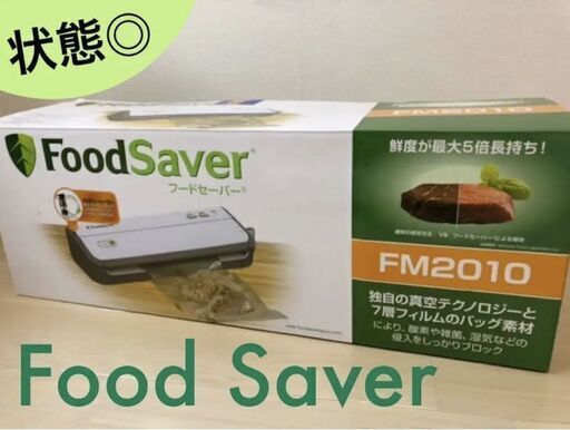 【美品】フードセーバー「Food Saver」　真空パック器セット　FM2010