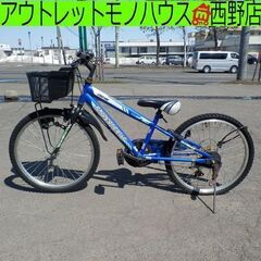 ジュニアサイクル ジャンク品 22インチ 青 6段変速 6段切替...