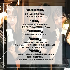 ～【時給2500円】【月給20万以上】『新宿』 居酒屋 キャッチスタッフ～の画像