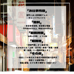 ～【時給2500円】【月給20万以上】『田町・三田』 居酒屋 キャッチスタッフ～の画像