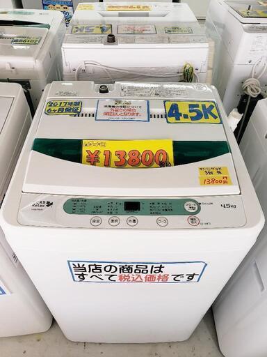 【クリーニング済】ヤマダ電機 HERBRelux 洗濯機 4.5k 管理番号80404