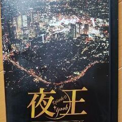夜王DVD全6枚値下げしました。の画像