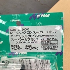 リトルカブ【セル付き】　スーパーカブ50  CDIの画像