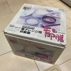 レンジ専用炊飯器