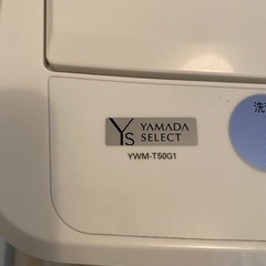 【2020年製.使用年数少なめ】ヤマダセレクト　洗濯機5.0キログラムの画像
