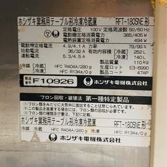 【無料】ホシザキ業務用冷凍冷蔵庫w1800の画像