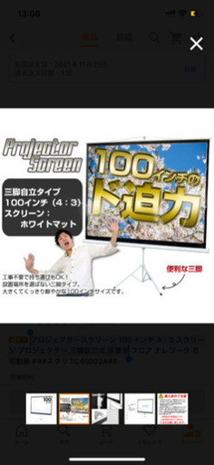 プロジェクタースクリーン