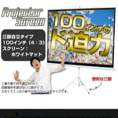 プロジェクタースクリーン